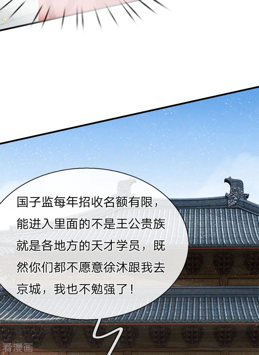 《史上第一纨绔》第16话 什么？！徐沐是天才？？ 第10页