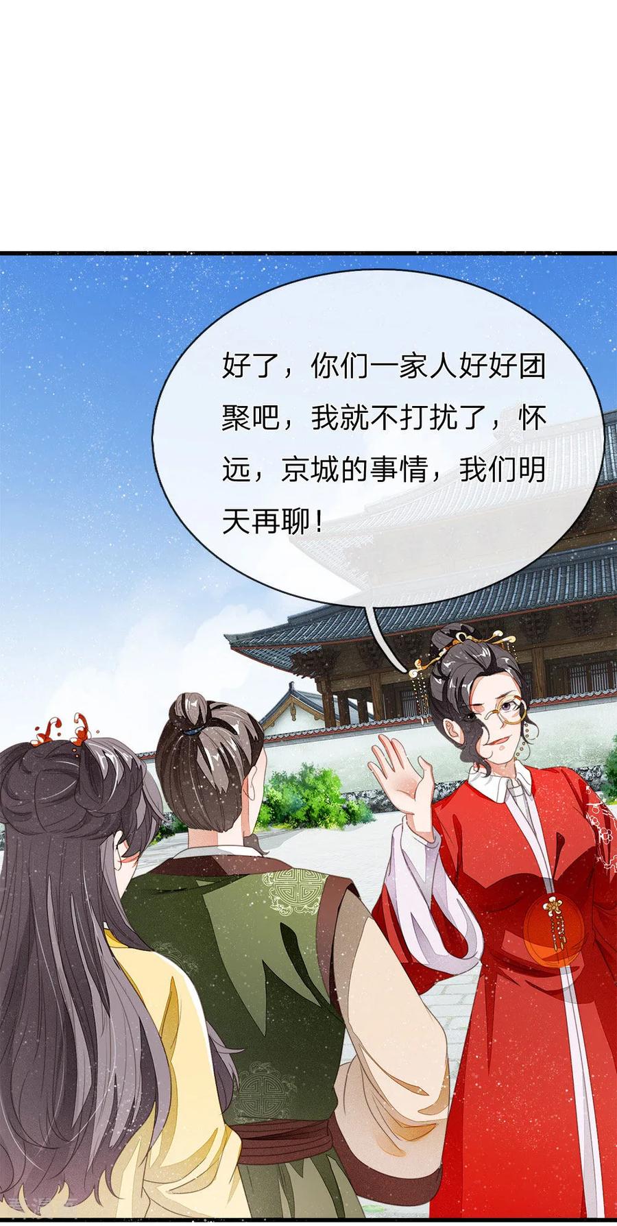 《史上第一纨绔》第16话 什么？！徐沐是天才？？ 第14页