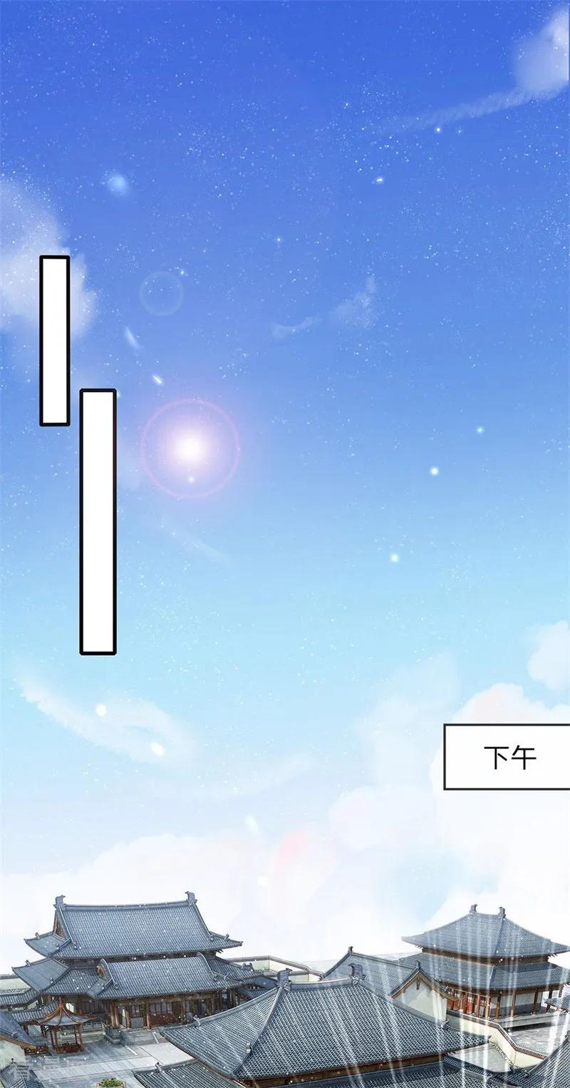 《史上第一纨绔》第17话 发现商机 第4页