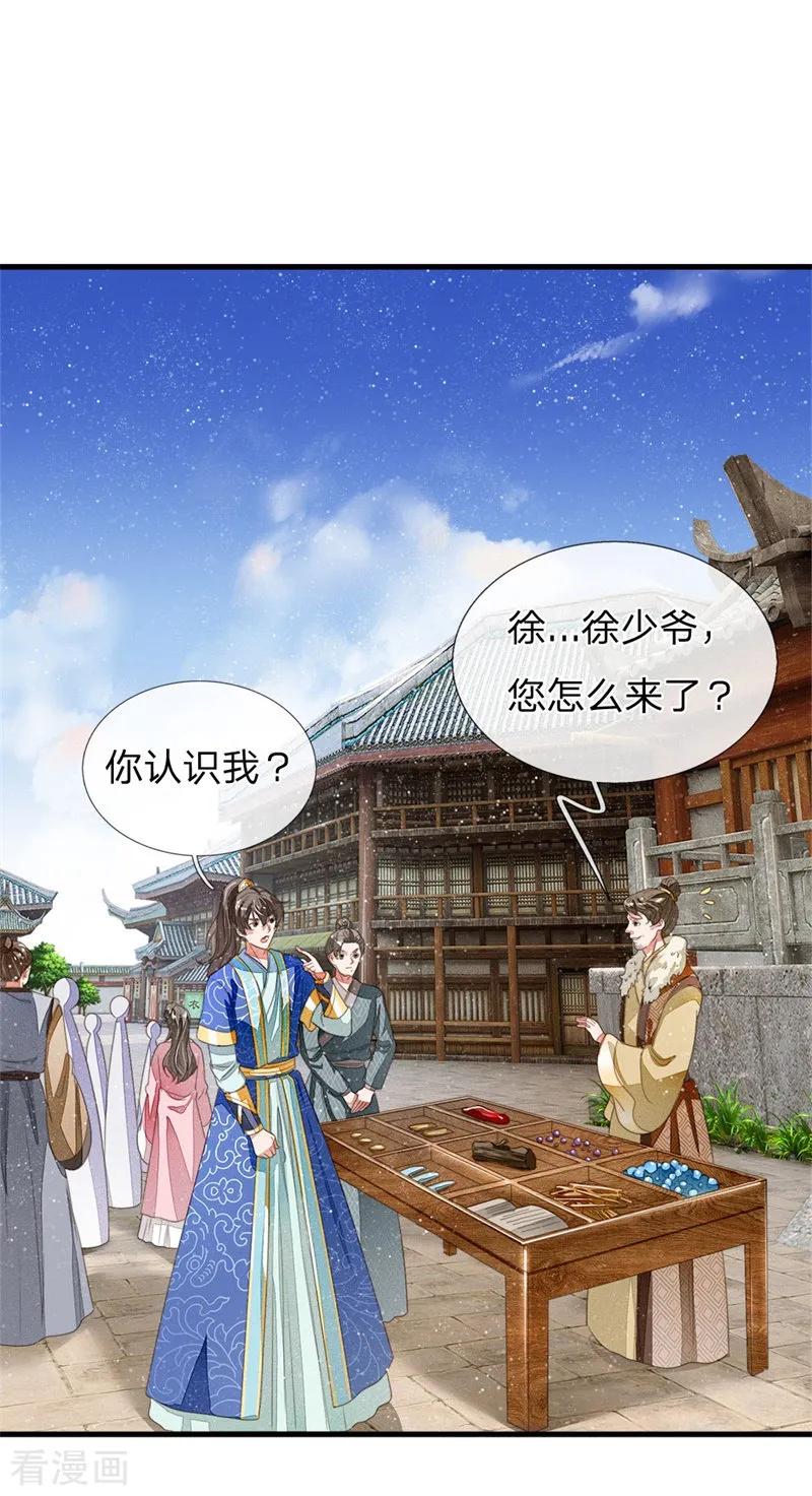 《史上第一纨绔》第17话 发现商机 第12页