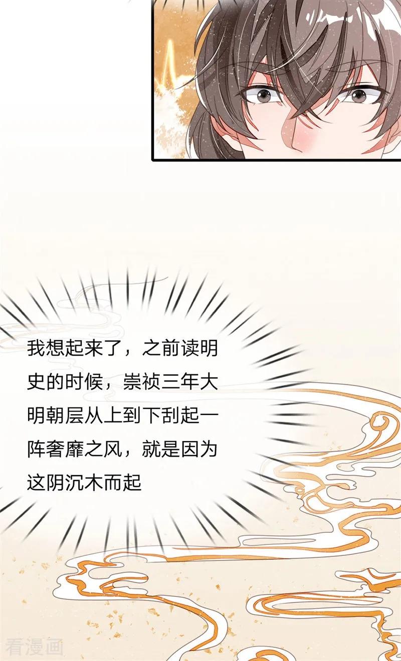 《史上第一纨绔》第17话 发现商机 第20页