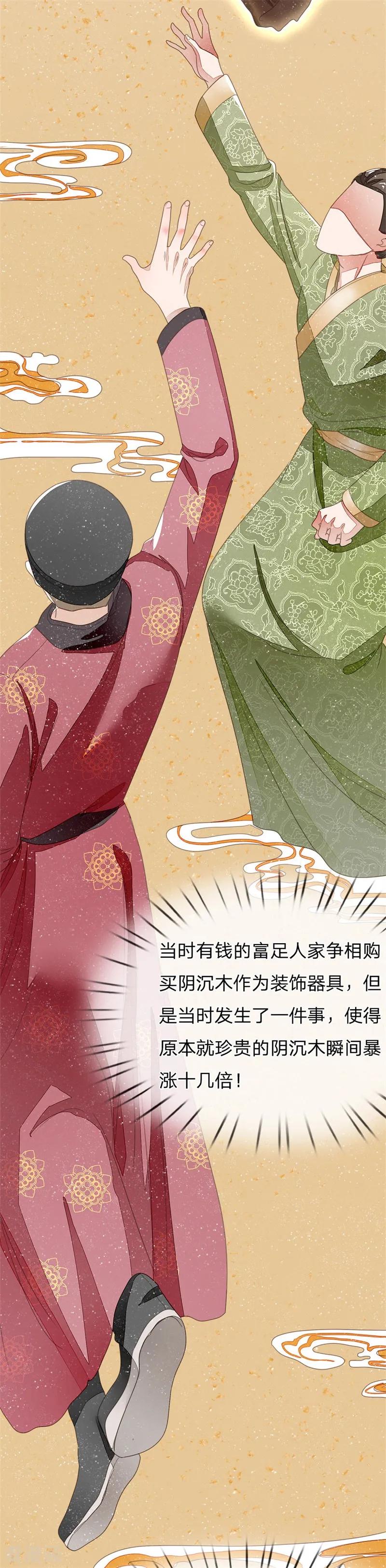 《史上第一纨绔》第17话 发现商机 第22页
