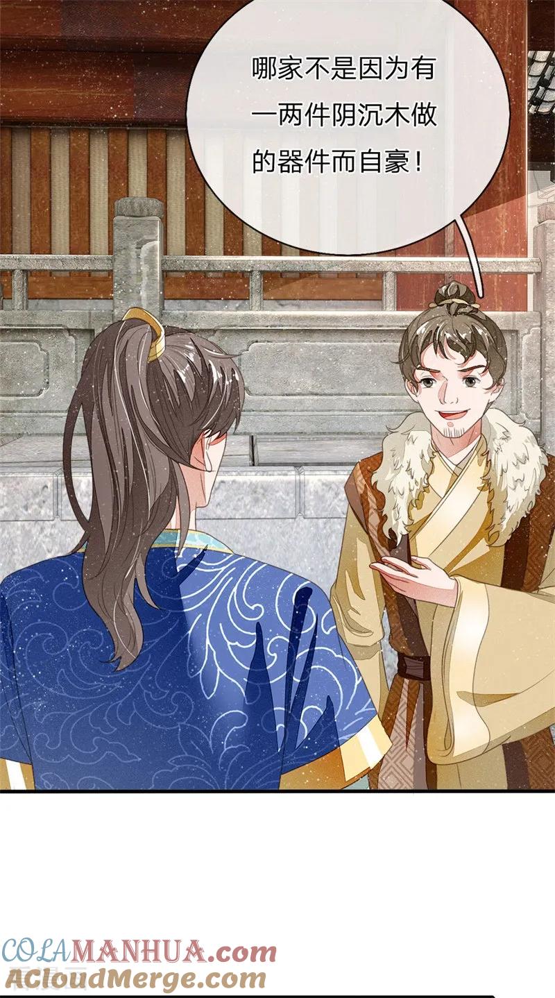 《史上第一纨绔》第17话 发现商机 第17页