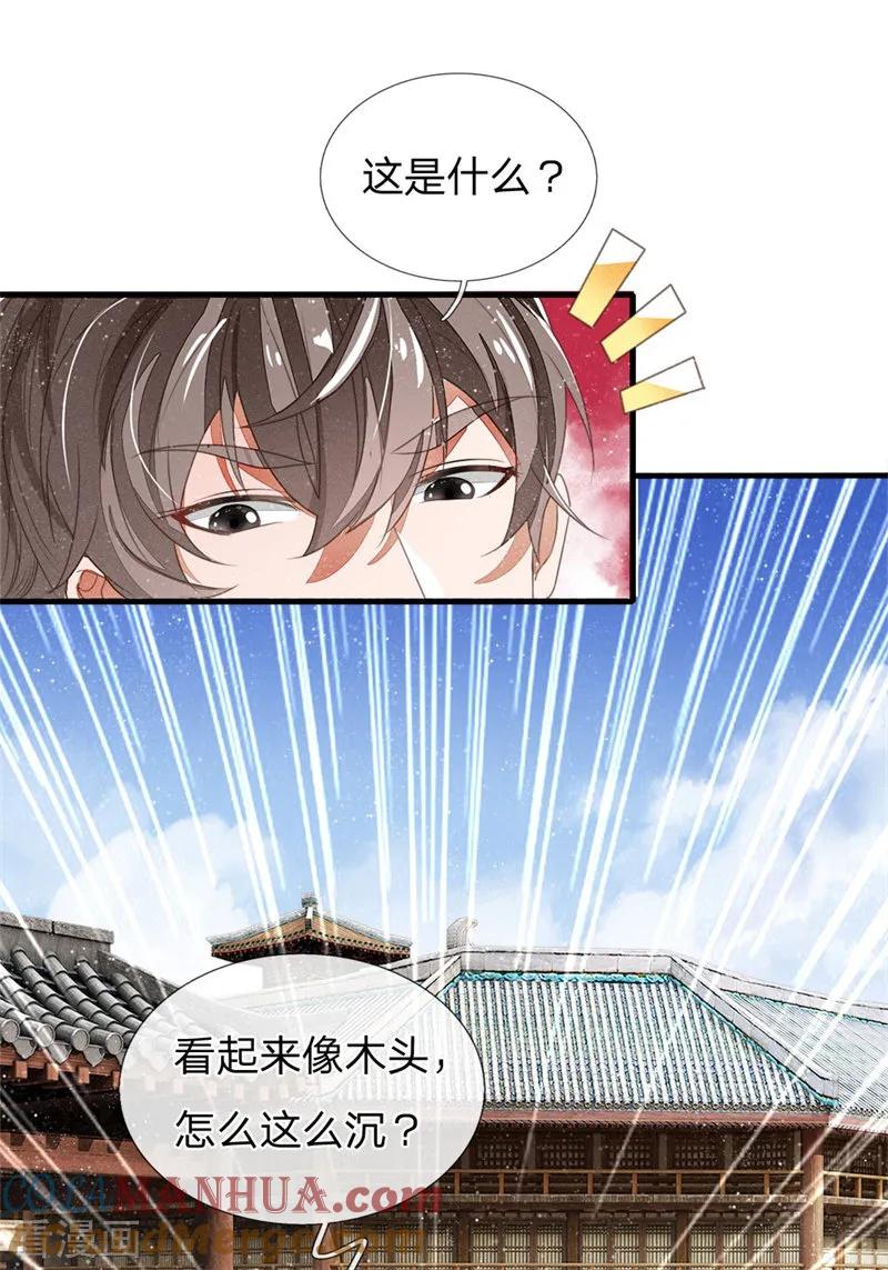《史上第一纨绔》第17话 发现商机 第15页