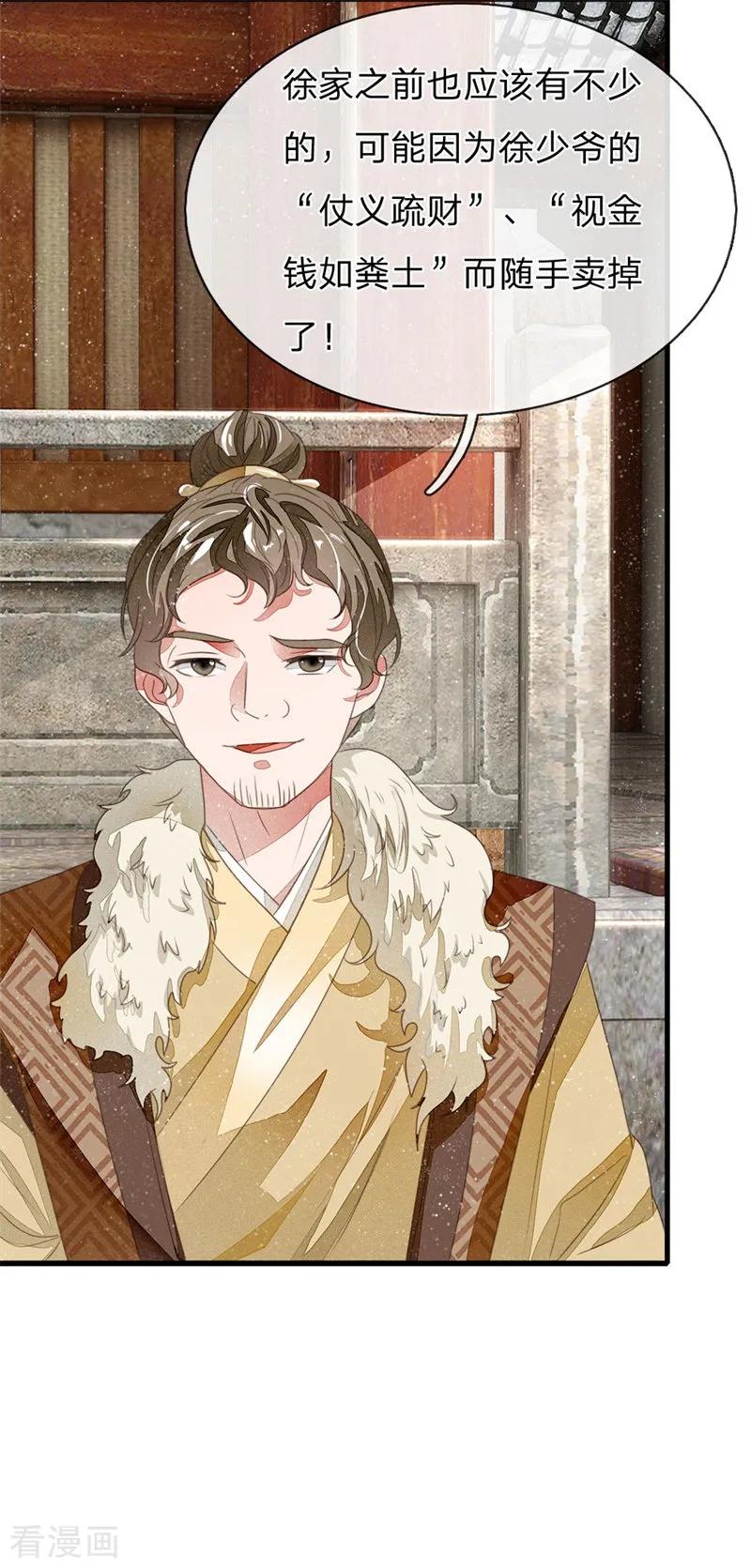 《史上第一纨绔》第17话 发现商机 第18页