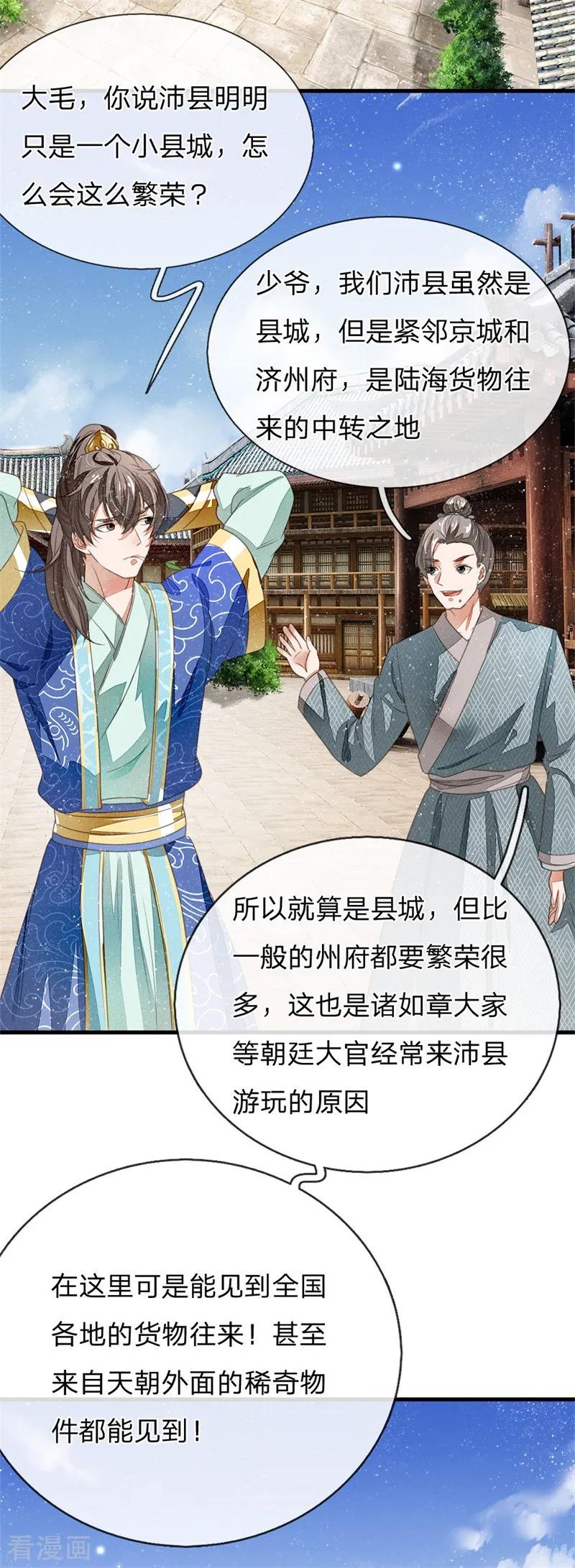 《史上第一纨绔》第17话 发现商机 第10页