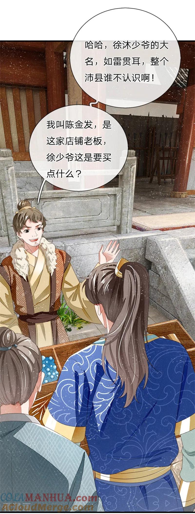 《史上第一纨绔》第17话 发现商机 第13页