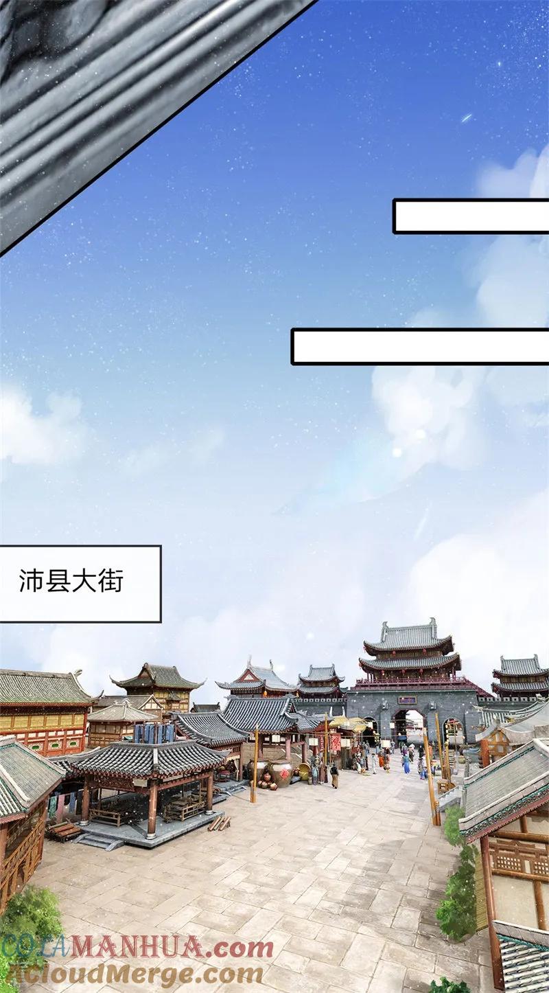 《史上第一纨绔》第17话 发现商机 第9页