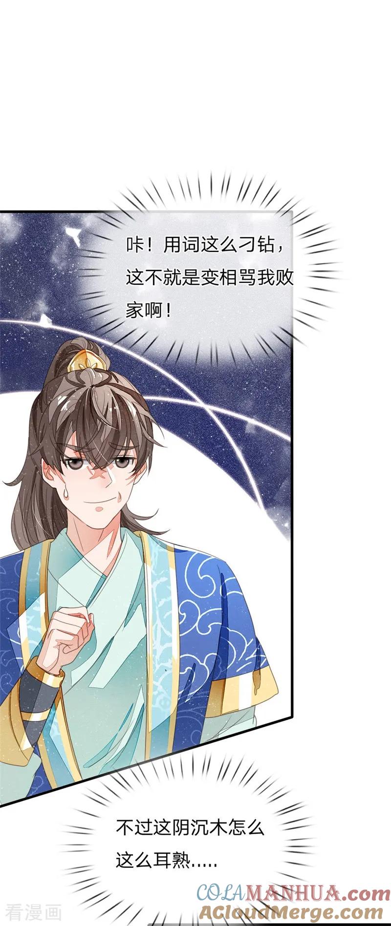 《史上第一纨绔》第17话 发现商机 第19页