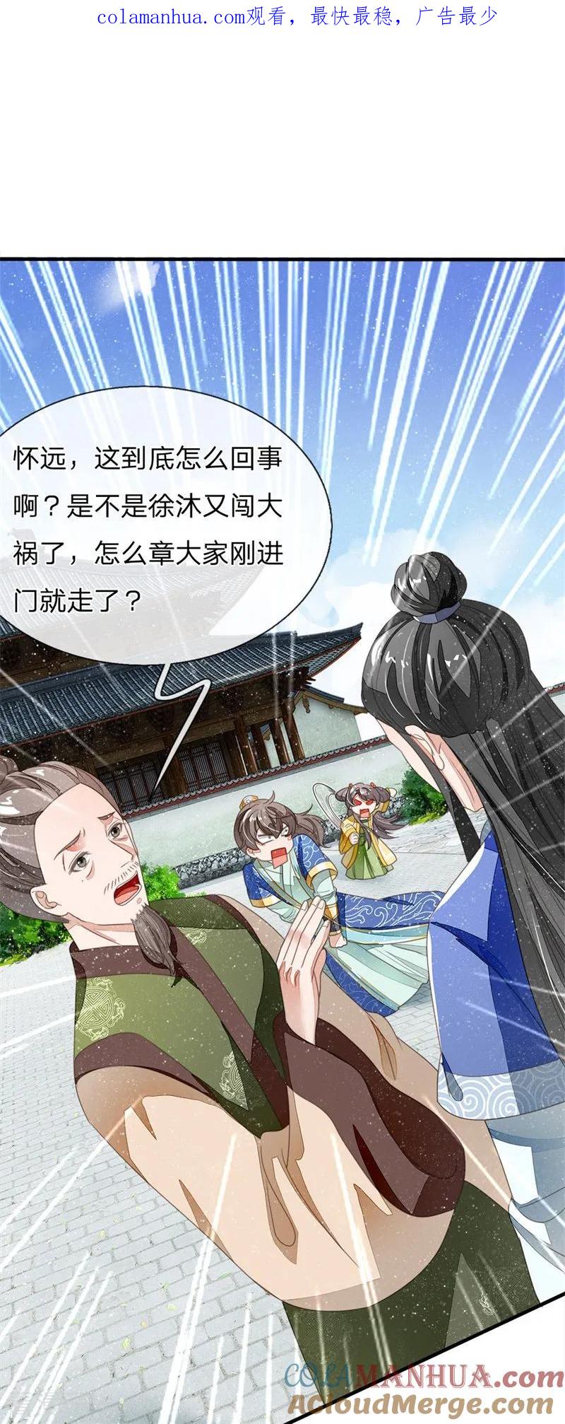 《史上第一纨绔》第17话 发现商机 第1页