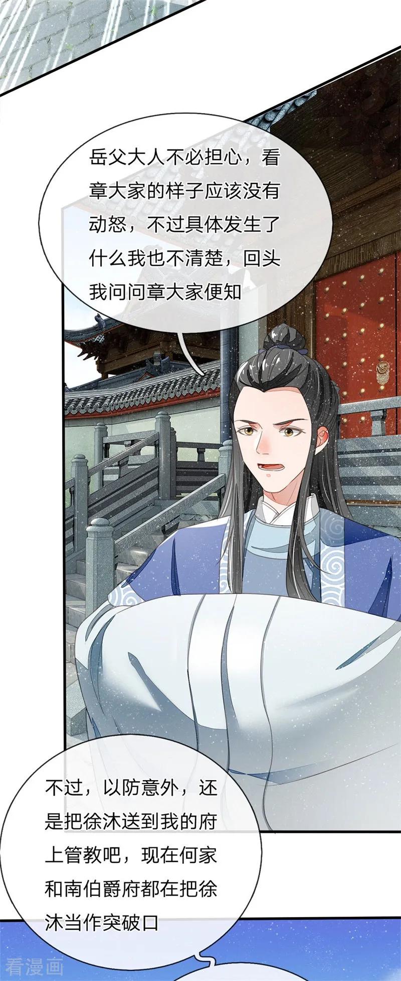 《史上第一纨绔》第17话 发现商机 第2页