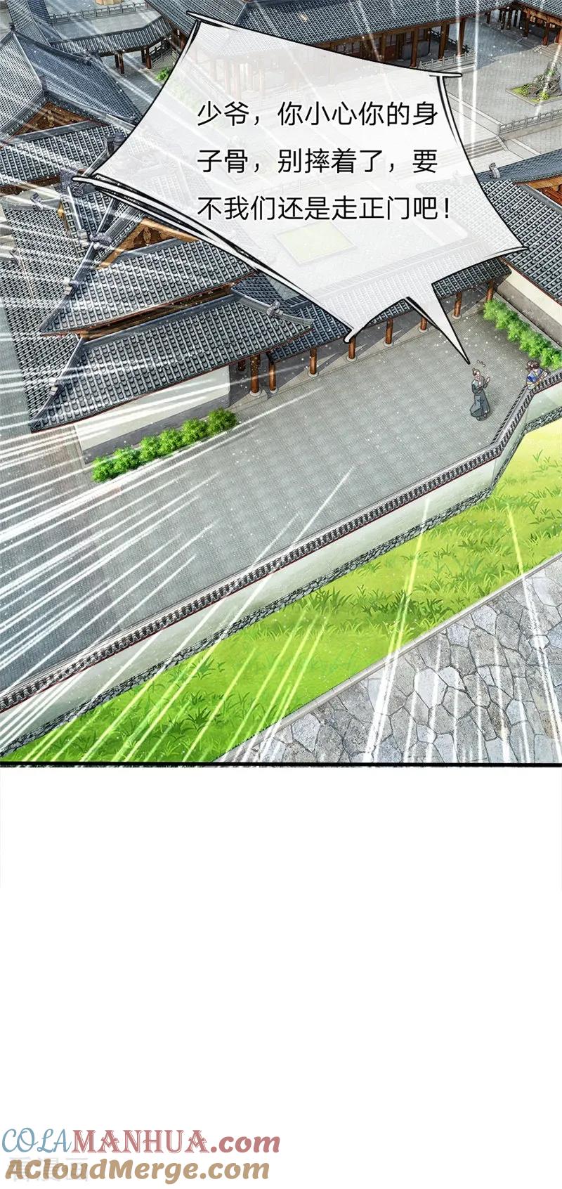 《史上第一纨绔》第17话 发现商机 第5页
