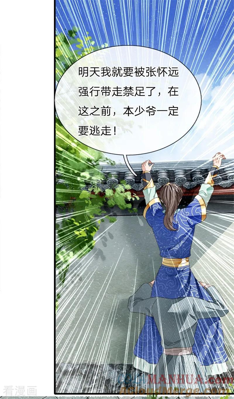 《史上第一纨绔》第17话 发现商机 第7页