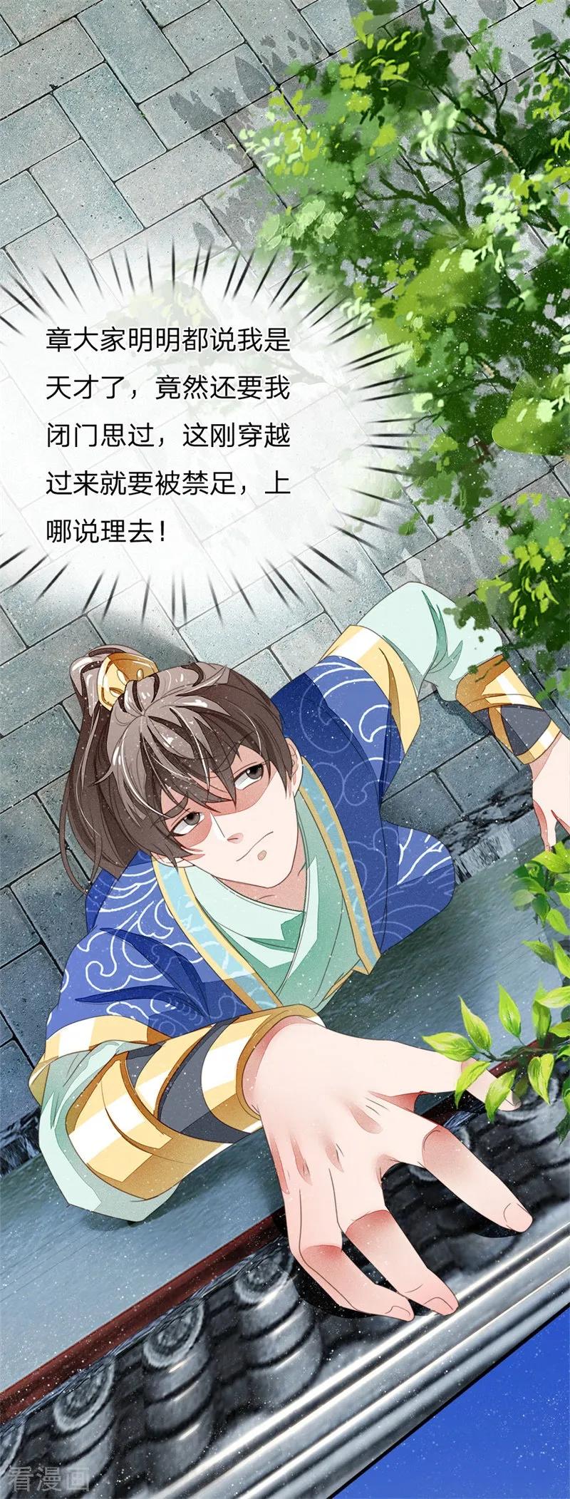 《史上第一纨绔》第17话 发现商机 第8页
