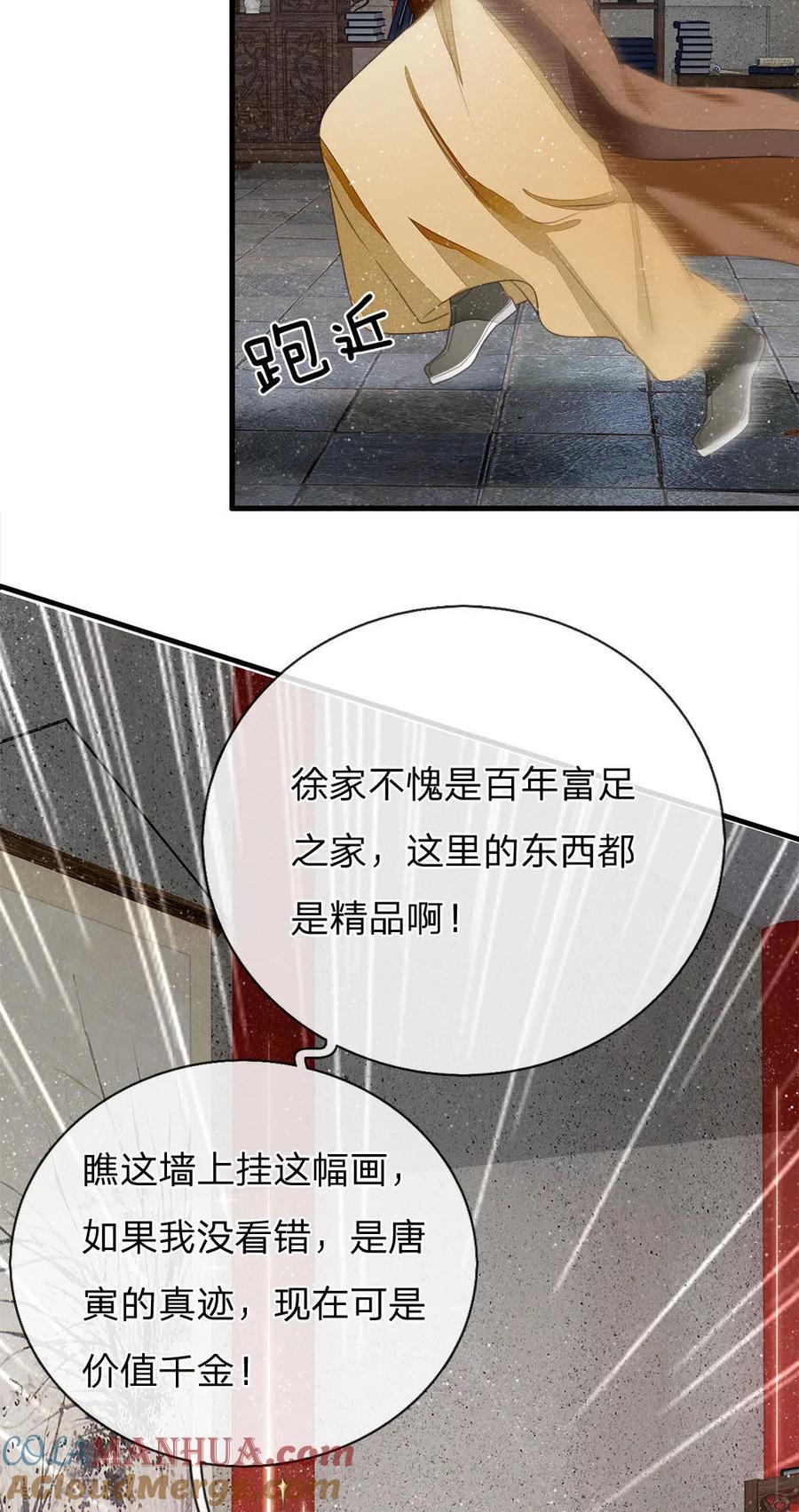 《史上第一纨绔》第18话 将败家进行到底 第17页