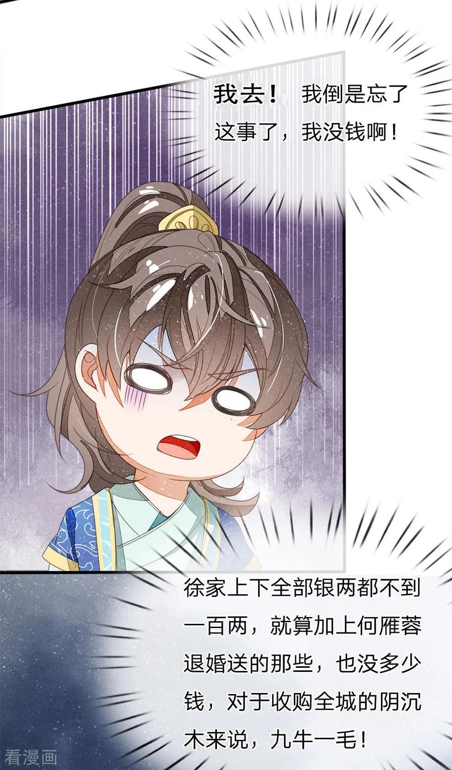 《史上第一纨绔》第18话 将败家进行到底 第10页