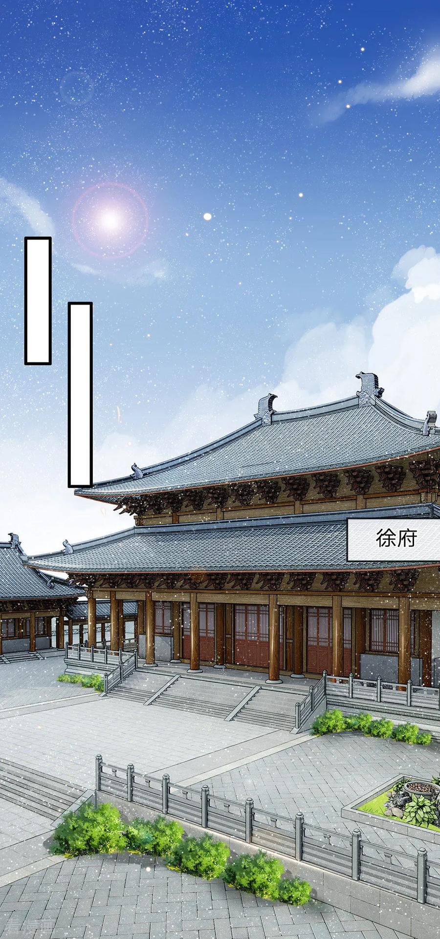 《史上第一纨绔》第18话 将败家进行到底 第14页