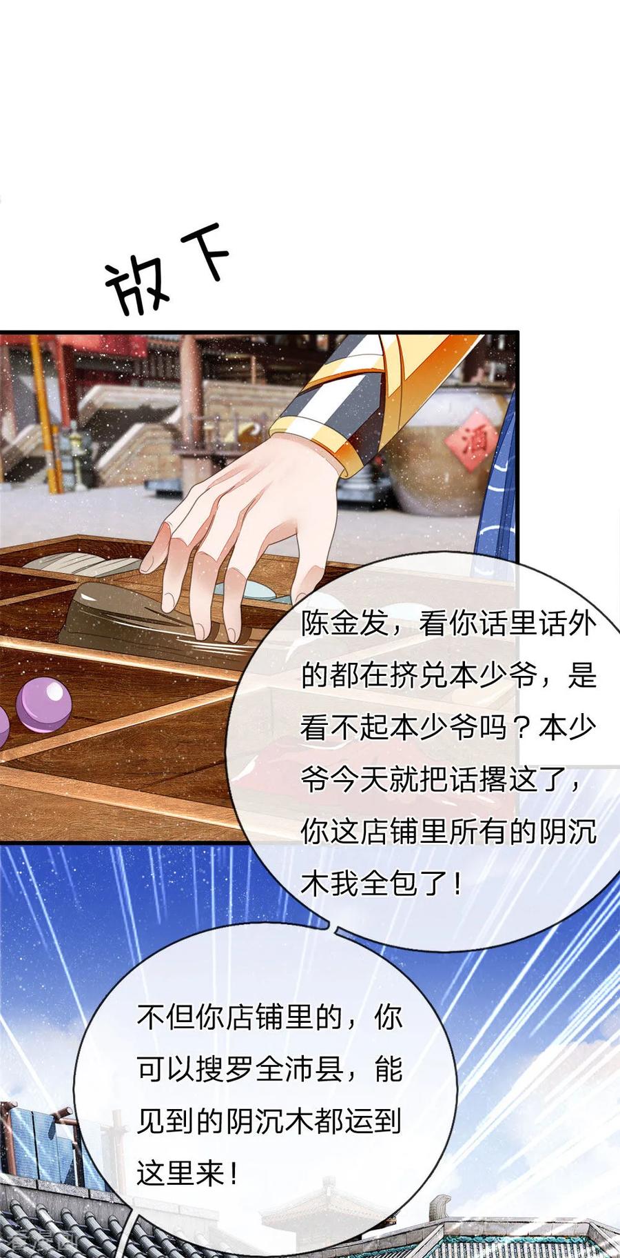 《史上第一纨绔》第18话 将败家进行到底 第4页