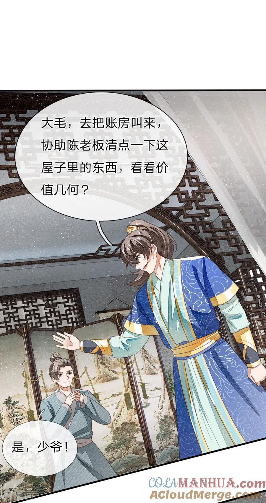 《史上第一纨绔》第18话 将败家进行到底 第21页