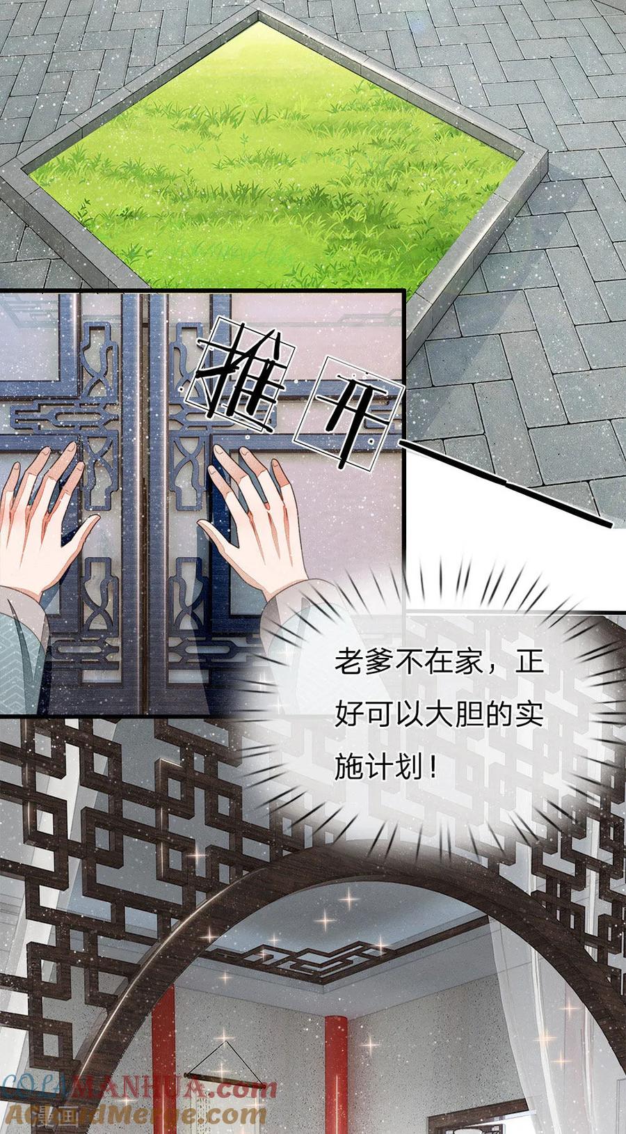 《史上第一纨绔》第18话 将败家进行到底 第15页