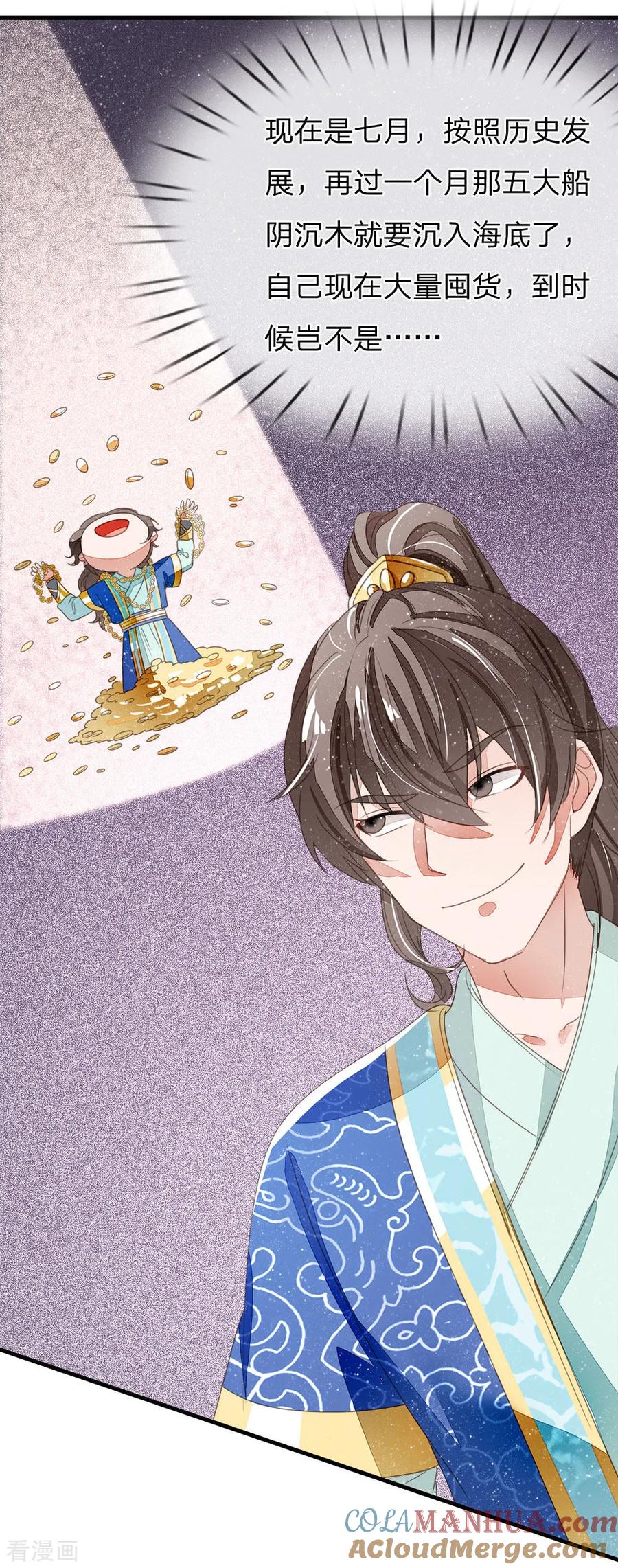 《史上第一纨绔》第18话 将败家进行到底 第3页