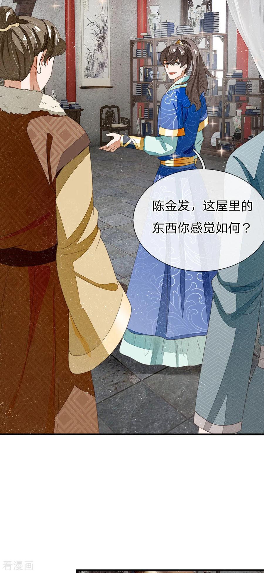 《史上第一纨绔》第18话 将败家进行到底 第16页