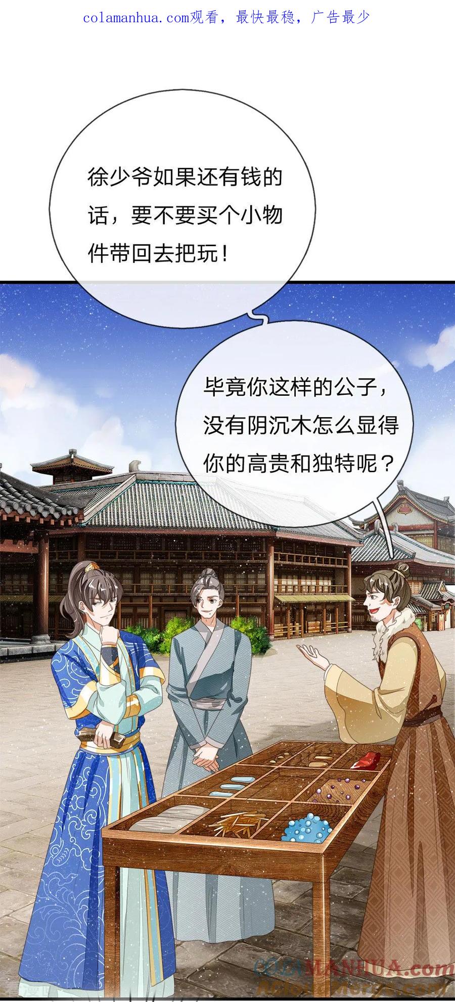 《史上第一纨绔》第18话 将败家进行到底 第1页