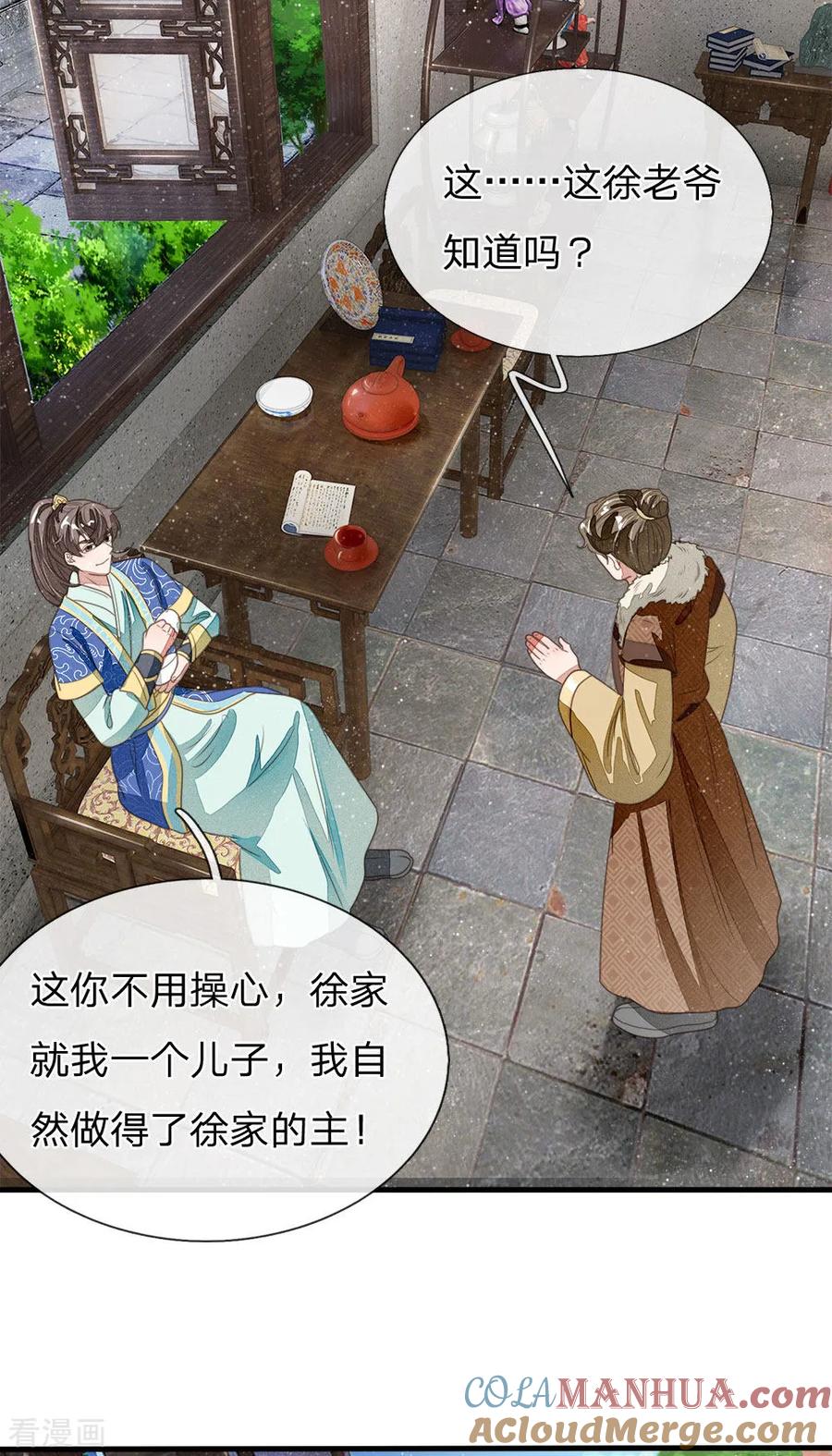 《史上第一纨绔》第18话 将败家进行到底 第23页