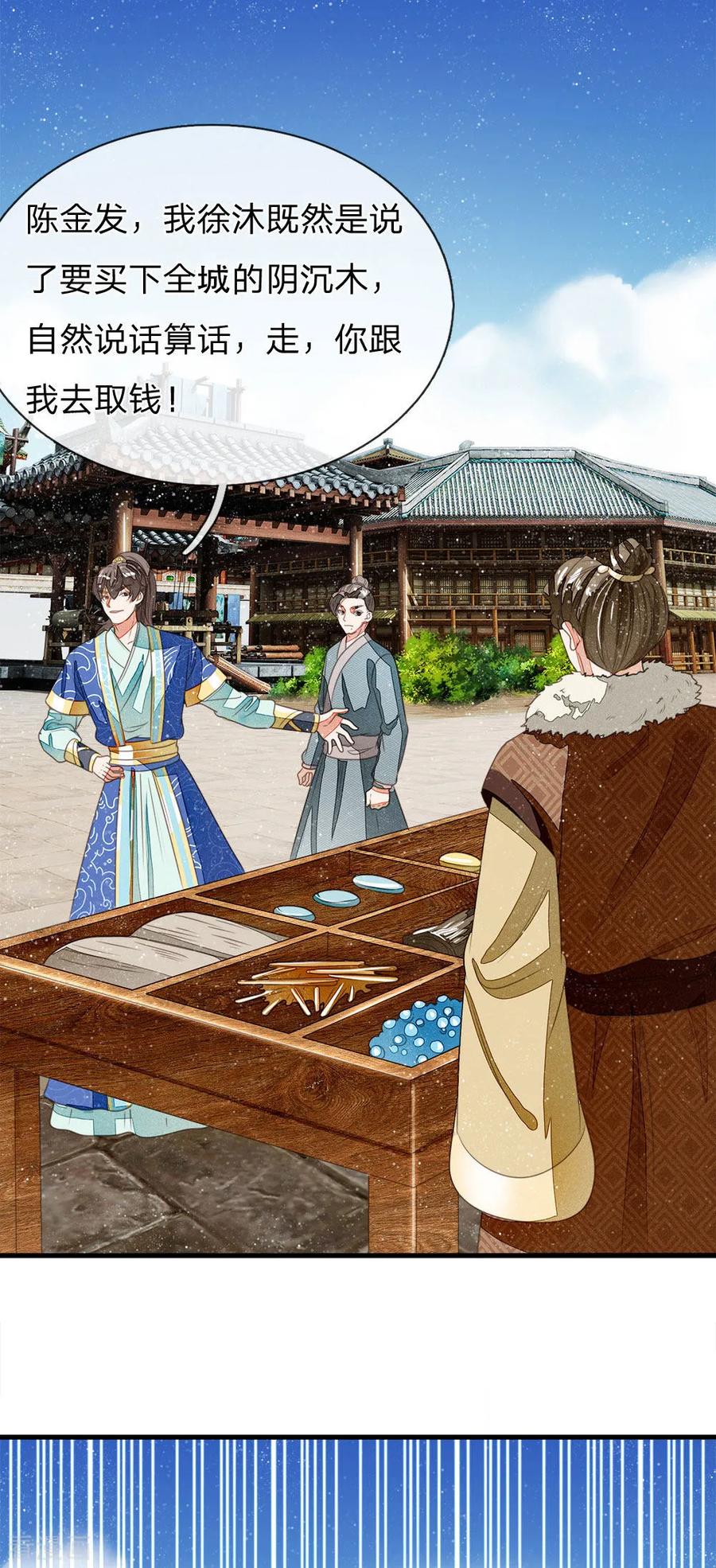 《史上第一纨绔》第18话 将败家进行到底 第12页