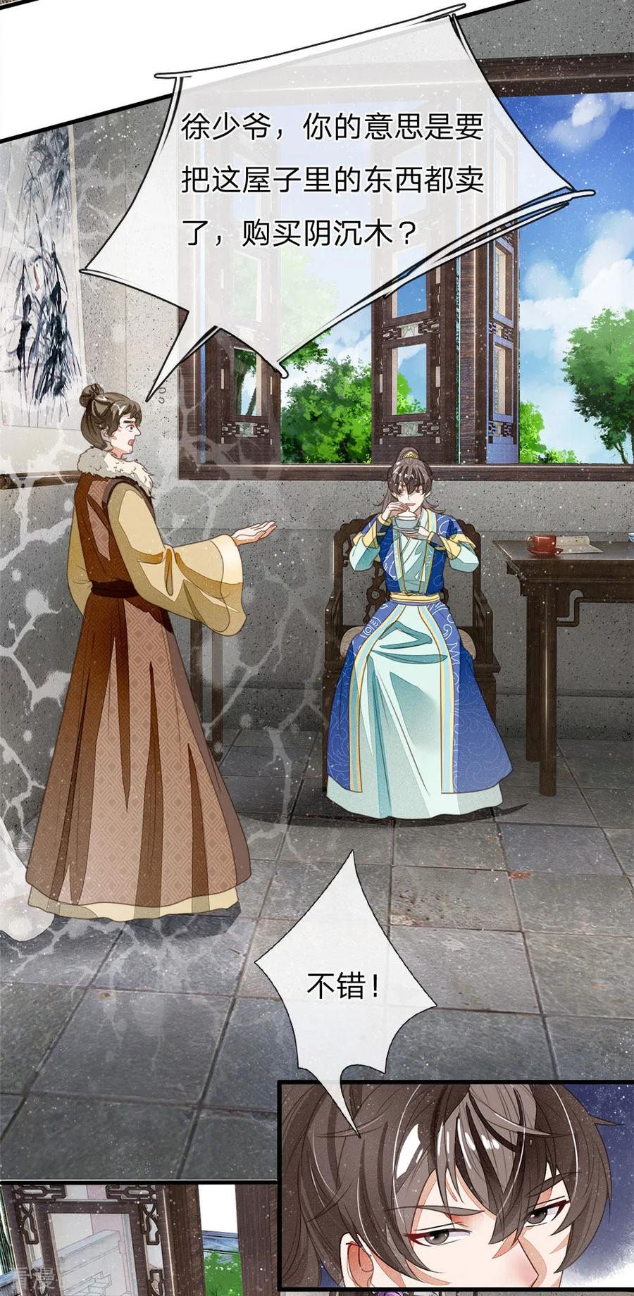 《史上第一纨绔》第18话 将败家进行到底 第22页