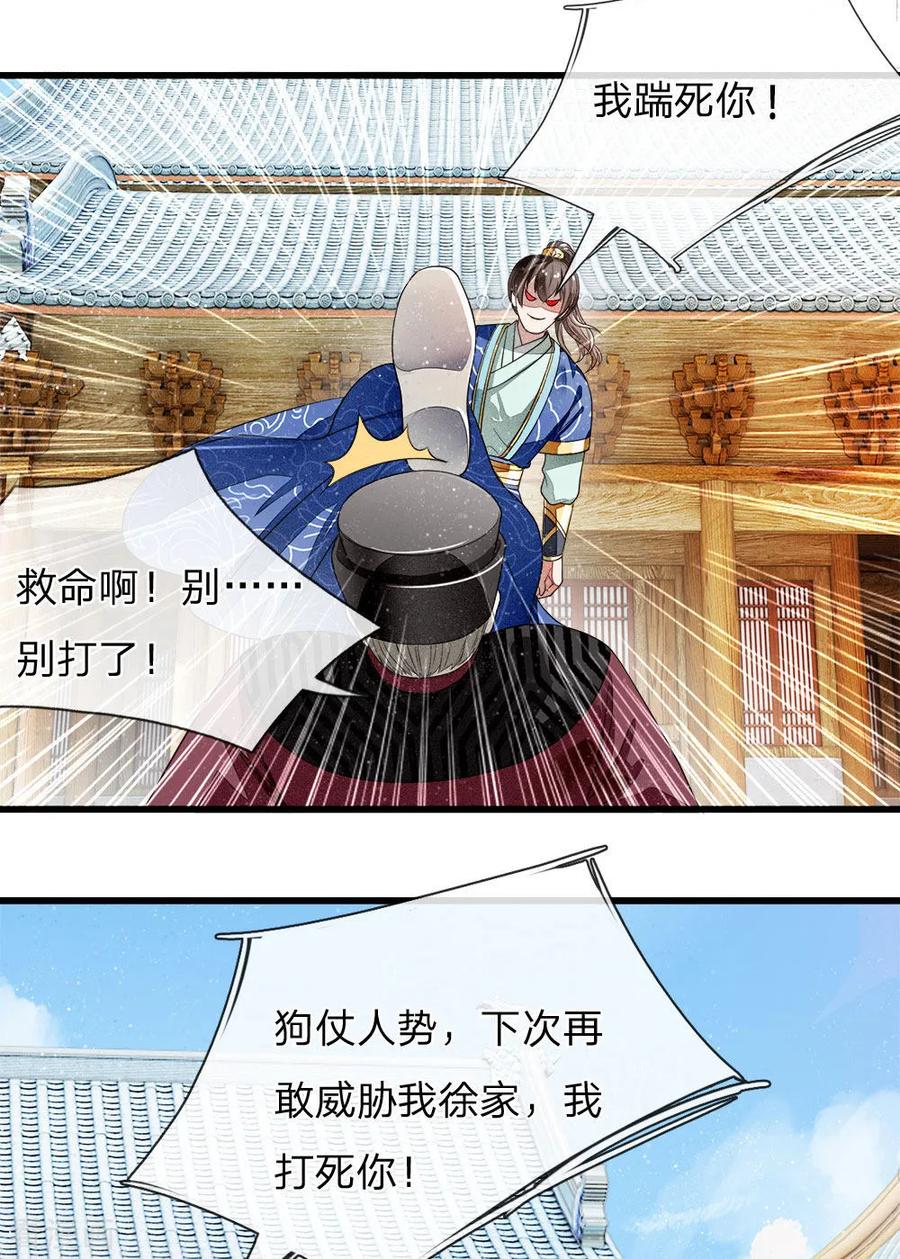 《史上第一纨绔》第1话 狗奴才，打的就是你 第51页