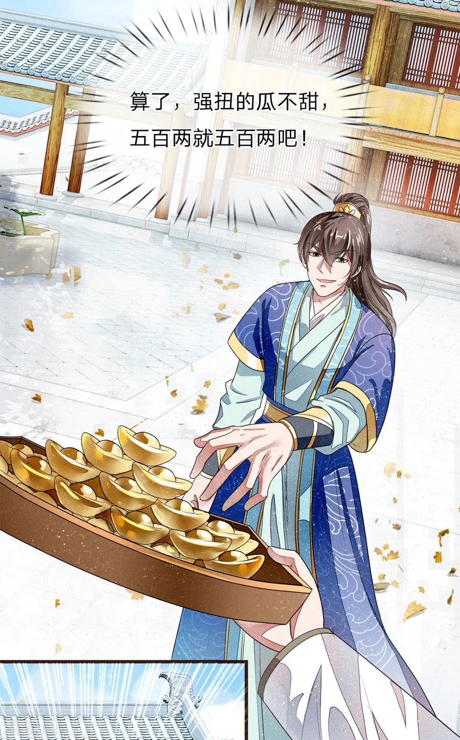《史上第一纨绔》第1话 狗奴才，打的就是你 第33页