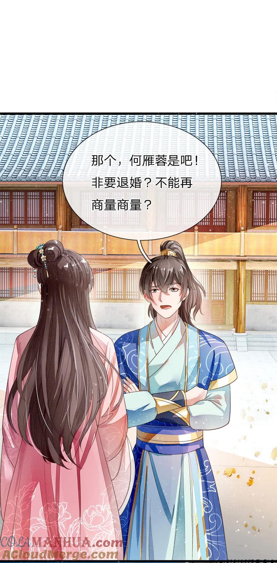 《史上第一纨绔》第1话 狗奴才，打的就是你 第22页