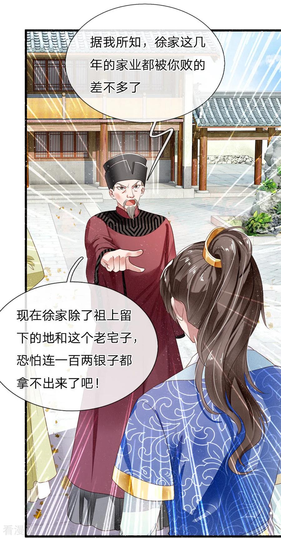 《史上第一纨绔》第1话 狗奴才，打的就是你 第29页