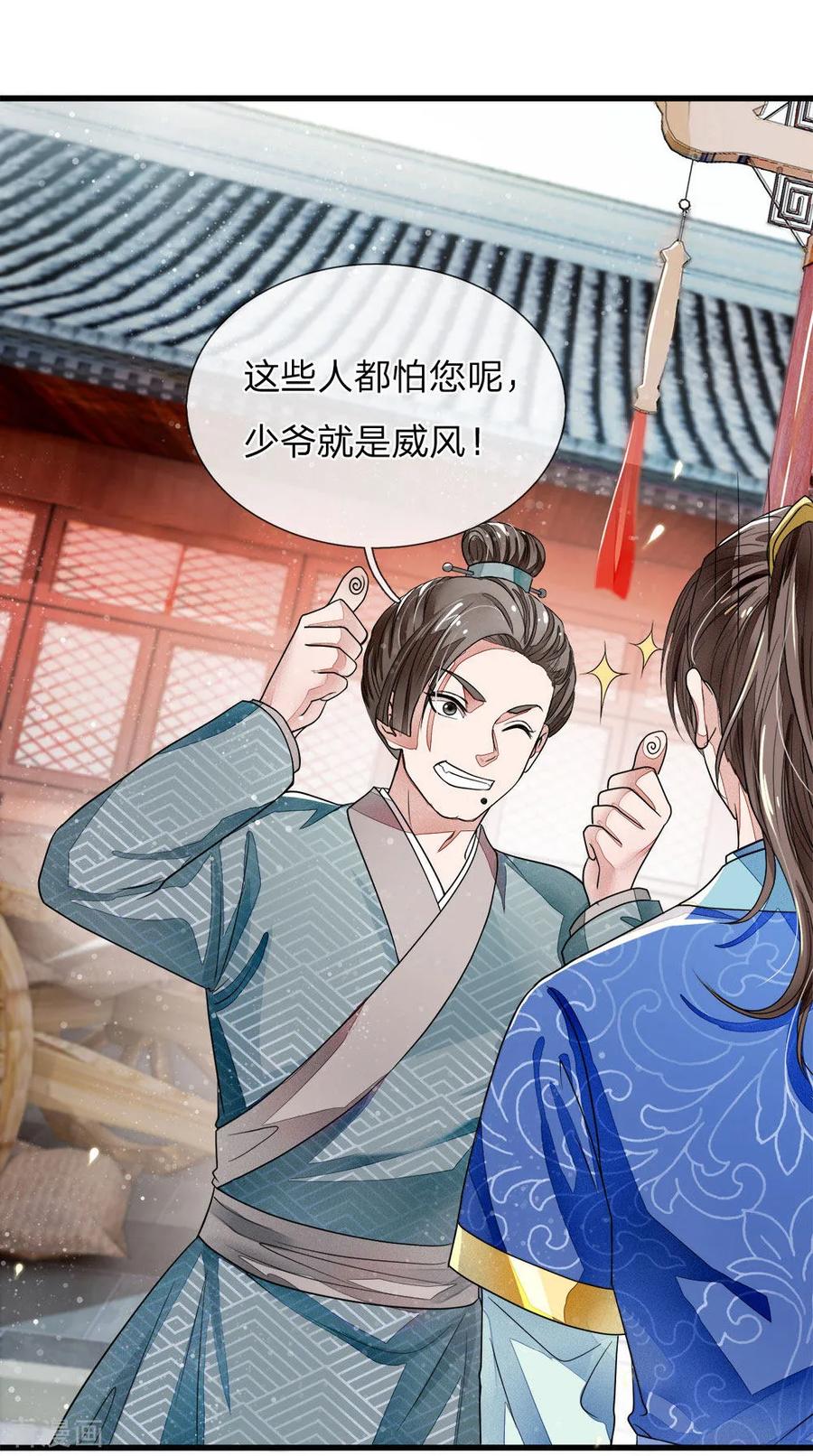 《史上第一纨绔》第1话 狗奴才，打的就是你 第15页