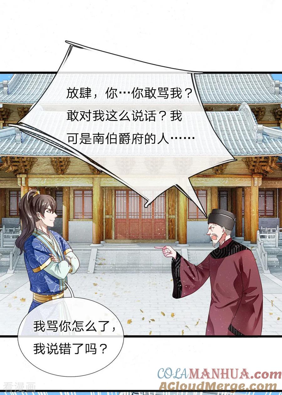 《史上第一纨绔》第1话 狗奴才，打的就是你 第43页