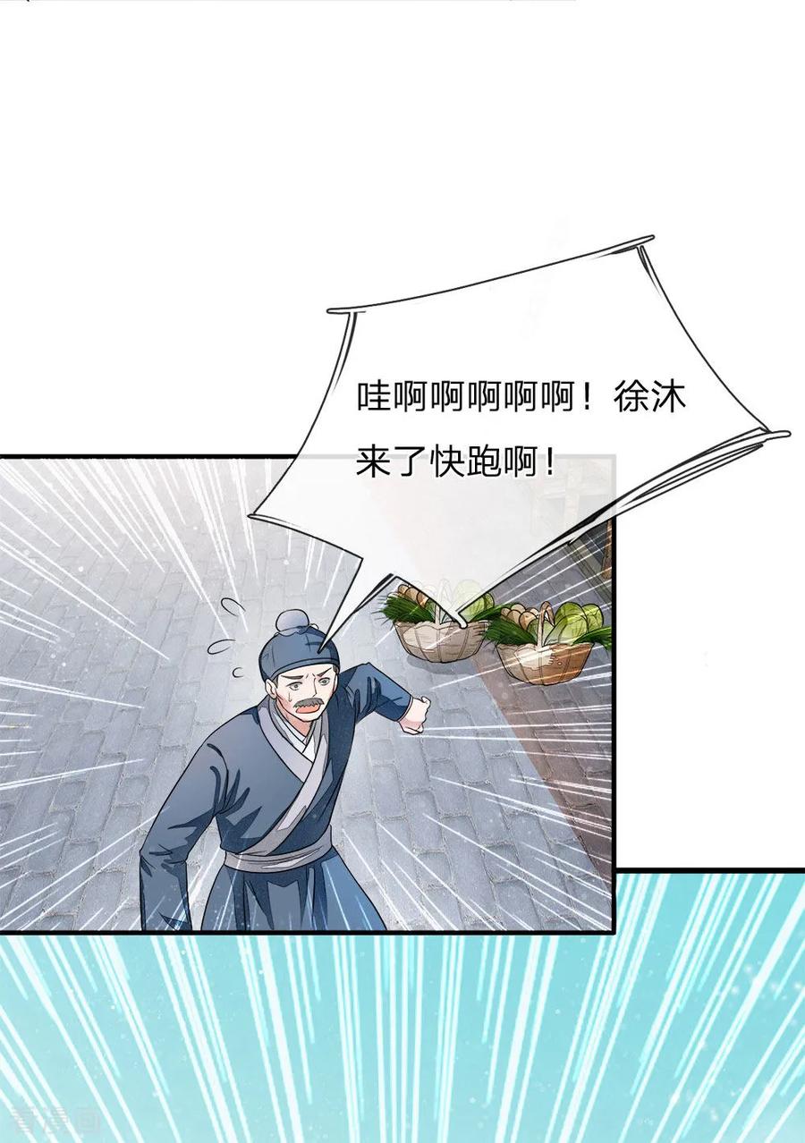 《史上第一纨绔》第1话 狗奴才，打的就是你 第9页