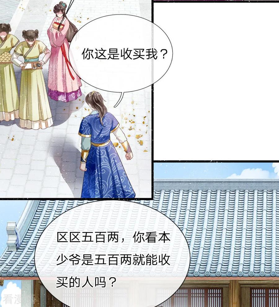 《史上第一纨绔》第1话 狗奴才，打的就是你 第26页