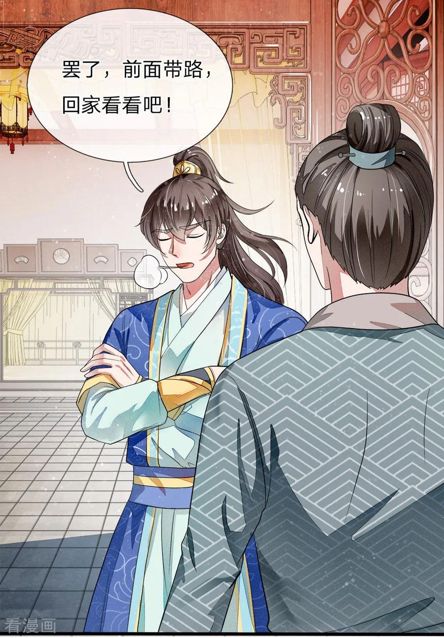 《史上第一纨绔》第1话 狗奴才，打的就是你 第5页