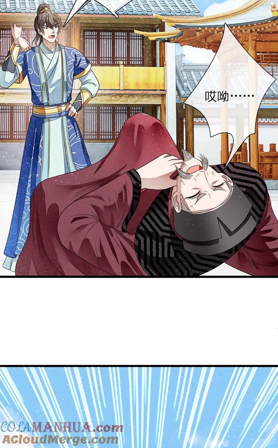 《史上第一纨绔》第1话 狗奴才，打的就是你 第52页