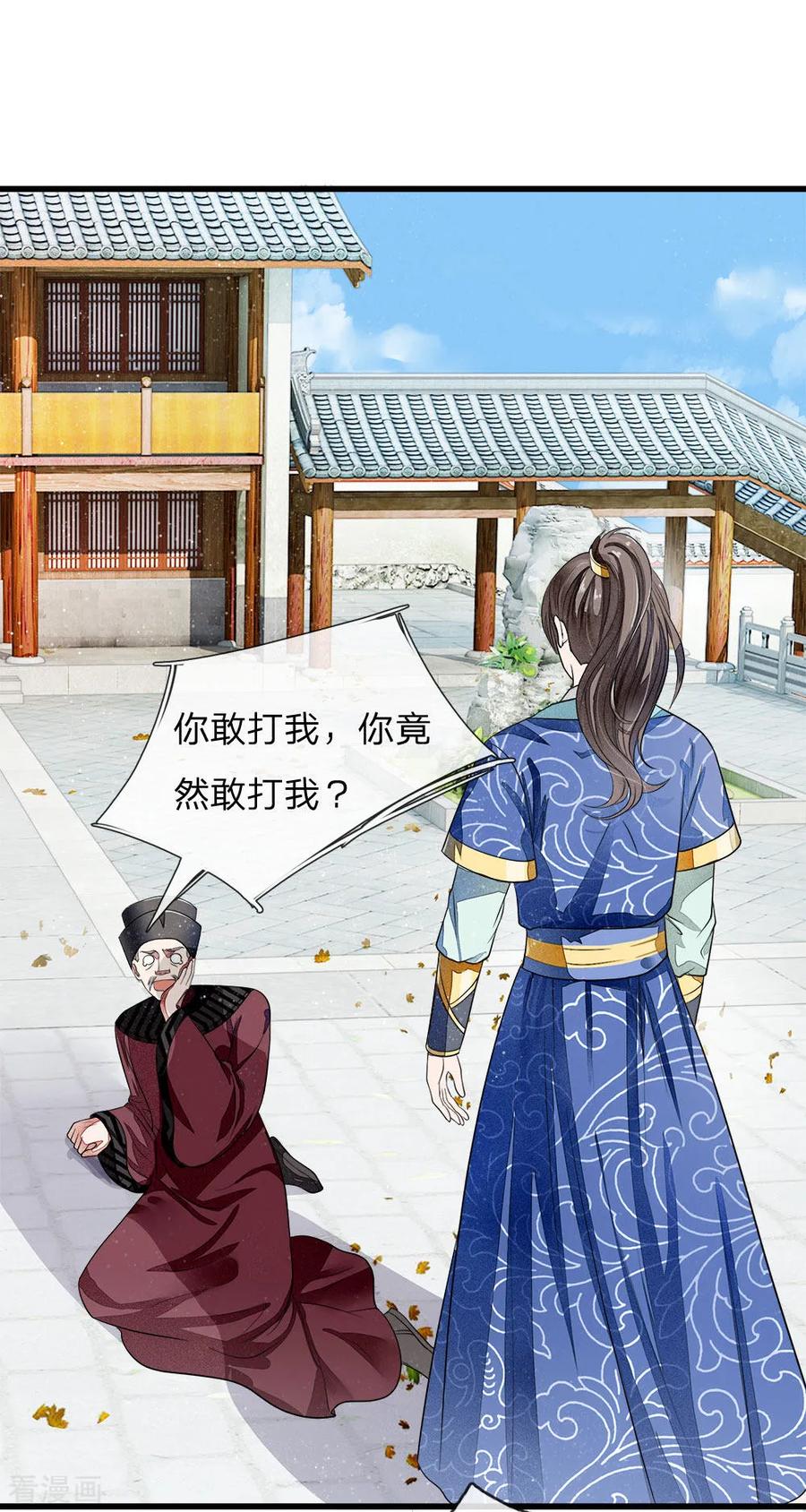 《史上第一纨绔》第1话 狗奴才，打的就是你 第47页
