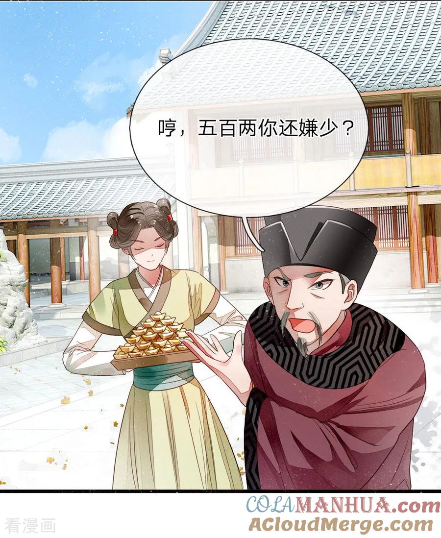 《史上第一纨绔》第1话 狗奴才，打的就是你 第28页