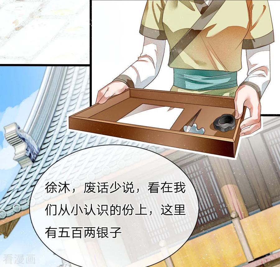 《史上第一纨绔》第1话 狗奴才，打的就是你 第24页