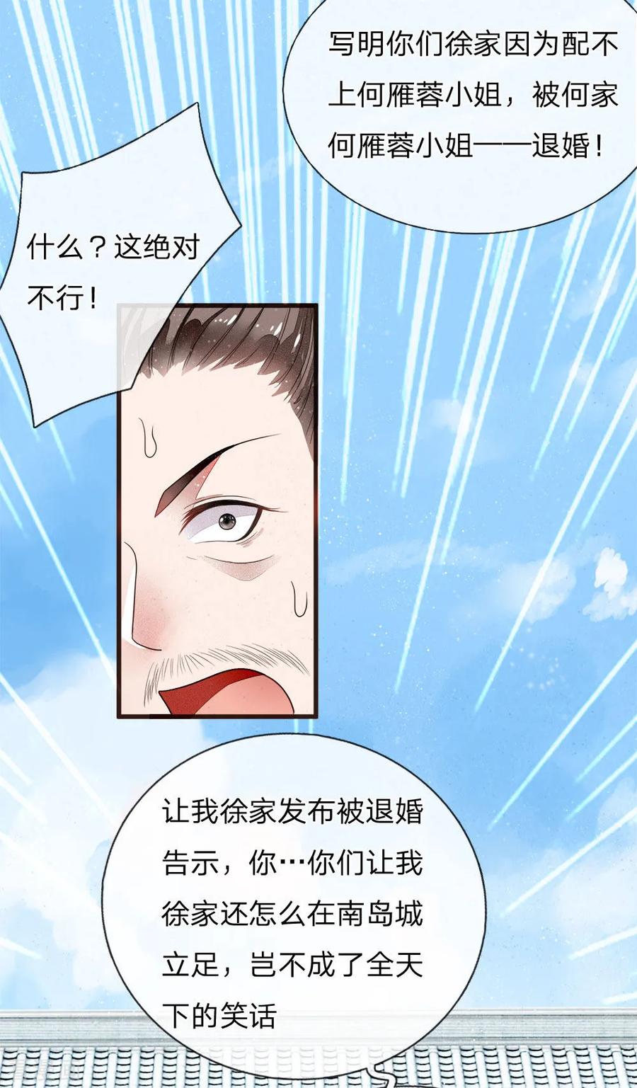 《史上第一纨绔》第1话 狗奴才，打的就是你 第35页