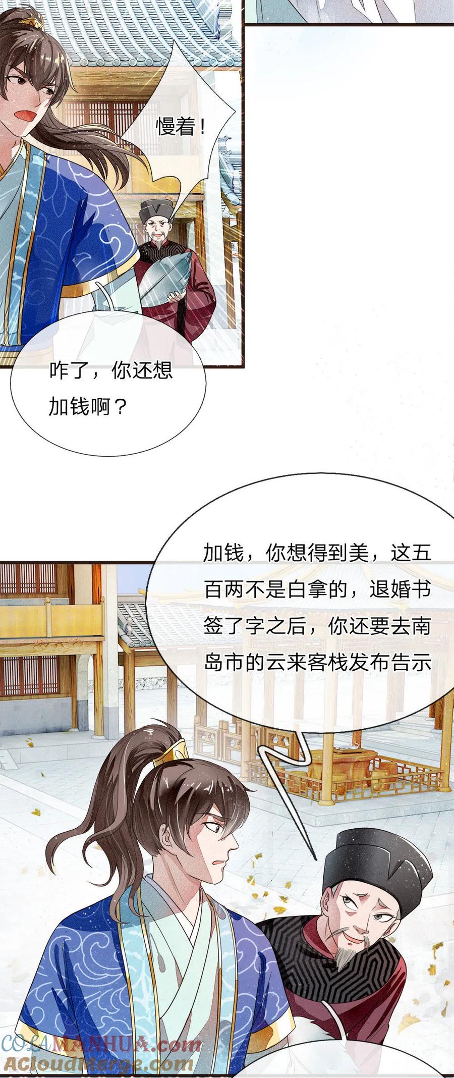 《史上第一纨绔》第1话 狗奴才，打的就是你 第34页