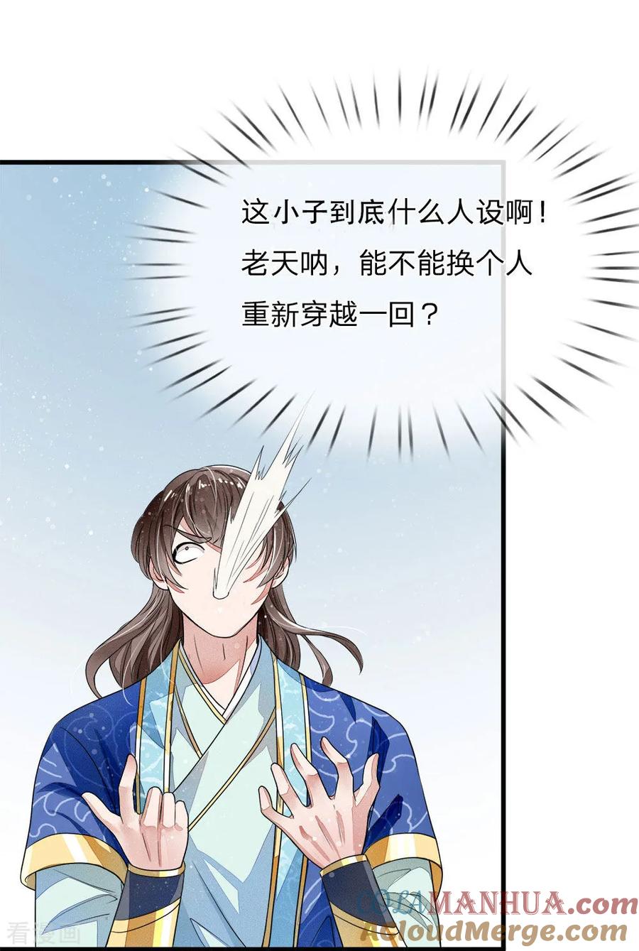 《史上第一纨绔》第1话 狗奴才，打的就是你 第16页
