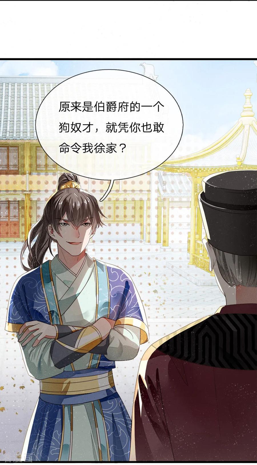 《史上第一纨绔》第1话 狗奴才，打的就是你 第42页