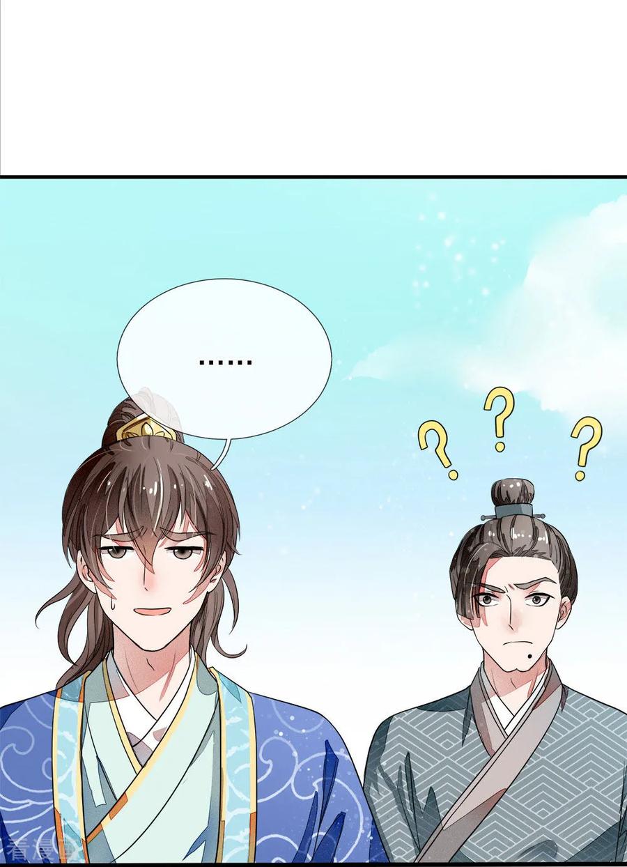 《史上第一纨绔》第1话 狗奴才，打的就是你 第12页