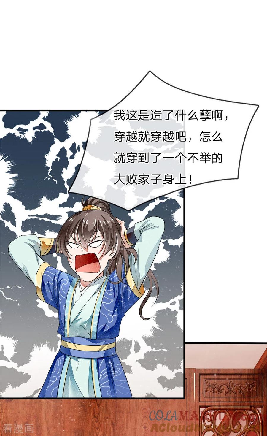 《史上第一纨绔》第1话 狗奴才，打的就是你 第4页