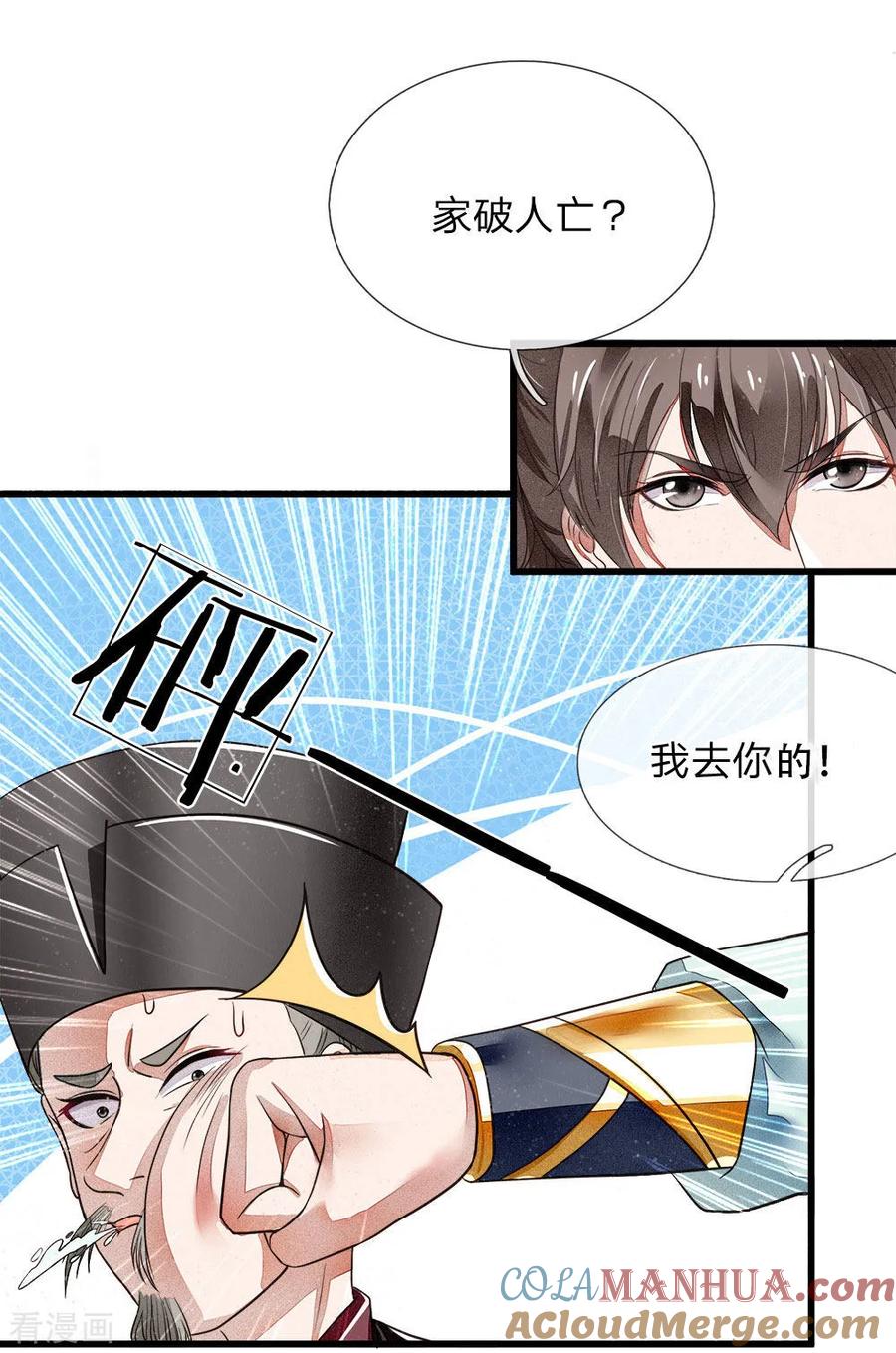 《史上第一纨绔》第1话 狗奴才，打的就是你 第49页